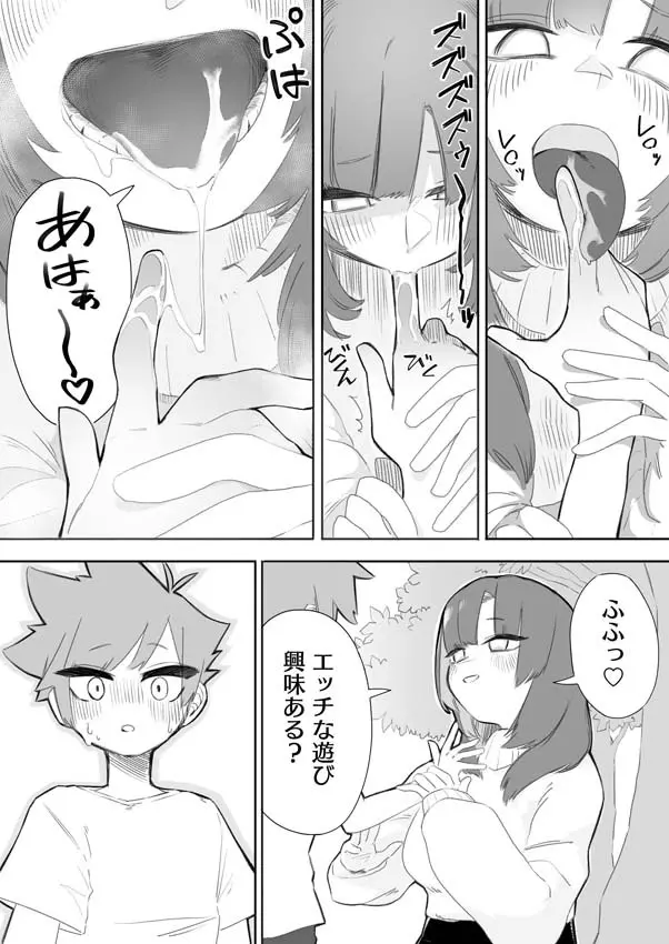 悪い子には制裁を Page.10