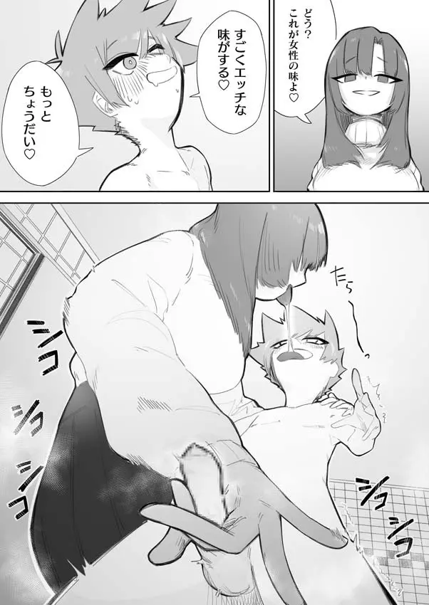 悪い子には制裁を Page.14