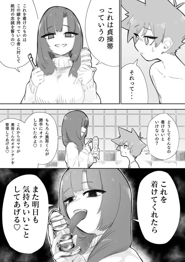 悪い子には制裁を Page.18