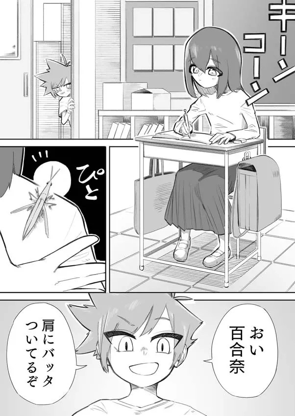 悪い子には制裁を Page.3