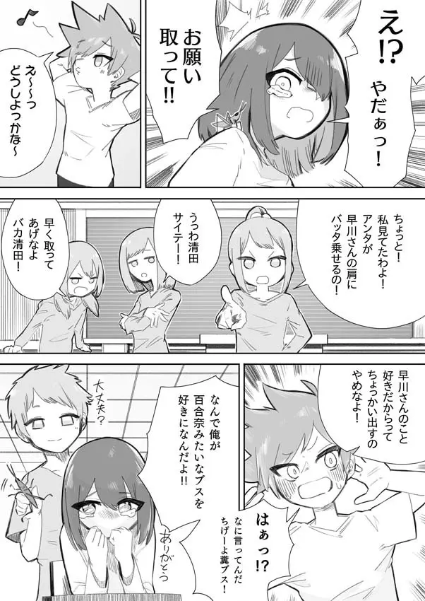 悪い子には制裁を Page.4