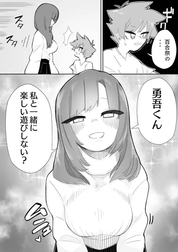 悪い子には制裁を Page.8