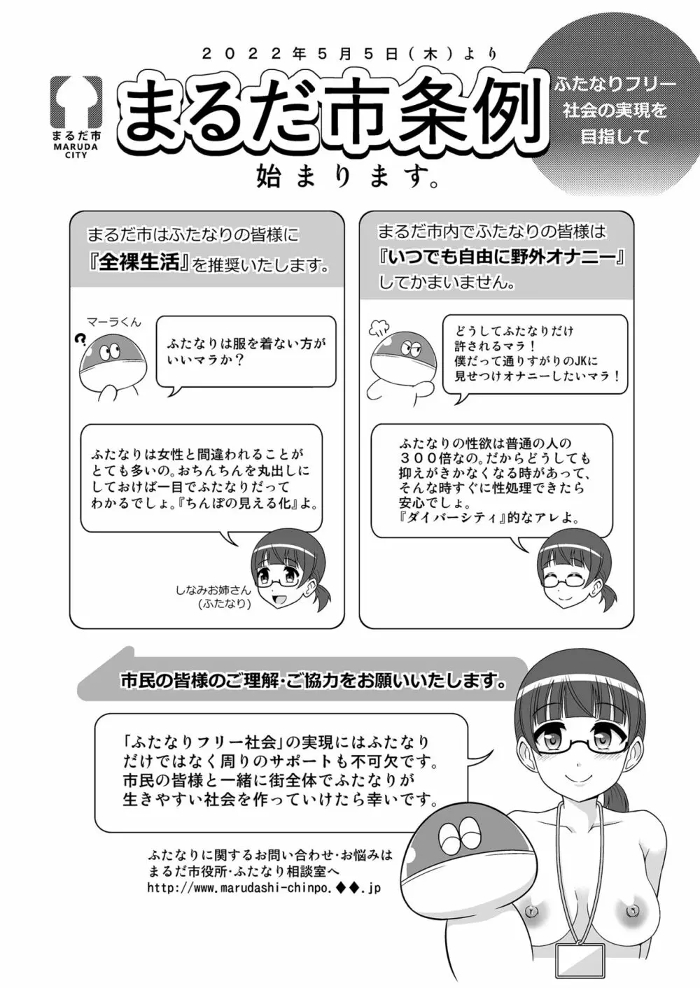 おちんぽまるだ市条例始まります。序 Page.3