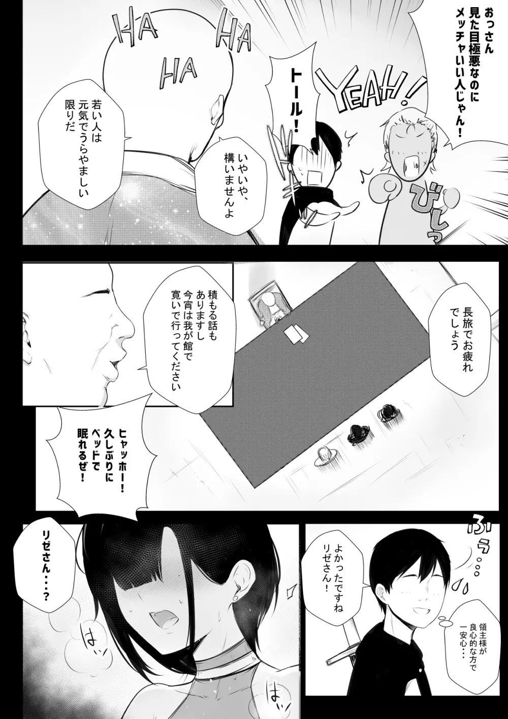 女騎士リゼは今宵も間男に抱かれる Page.21