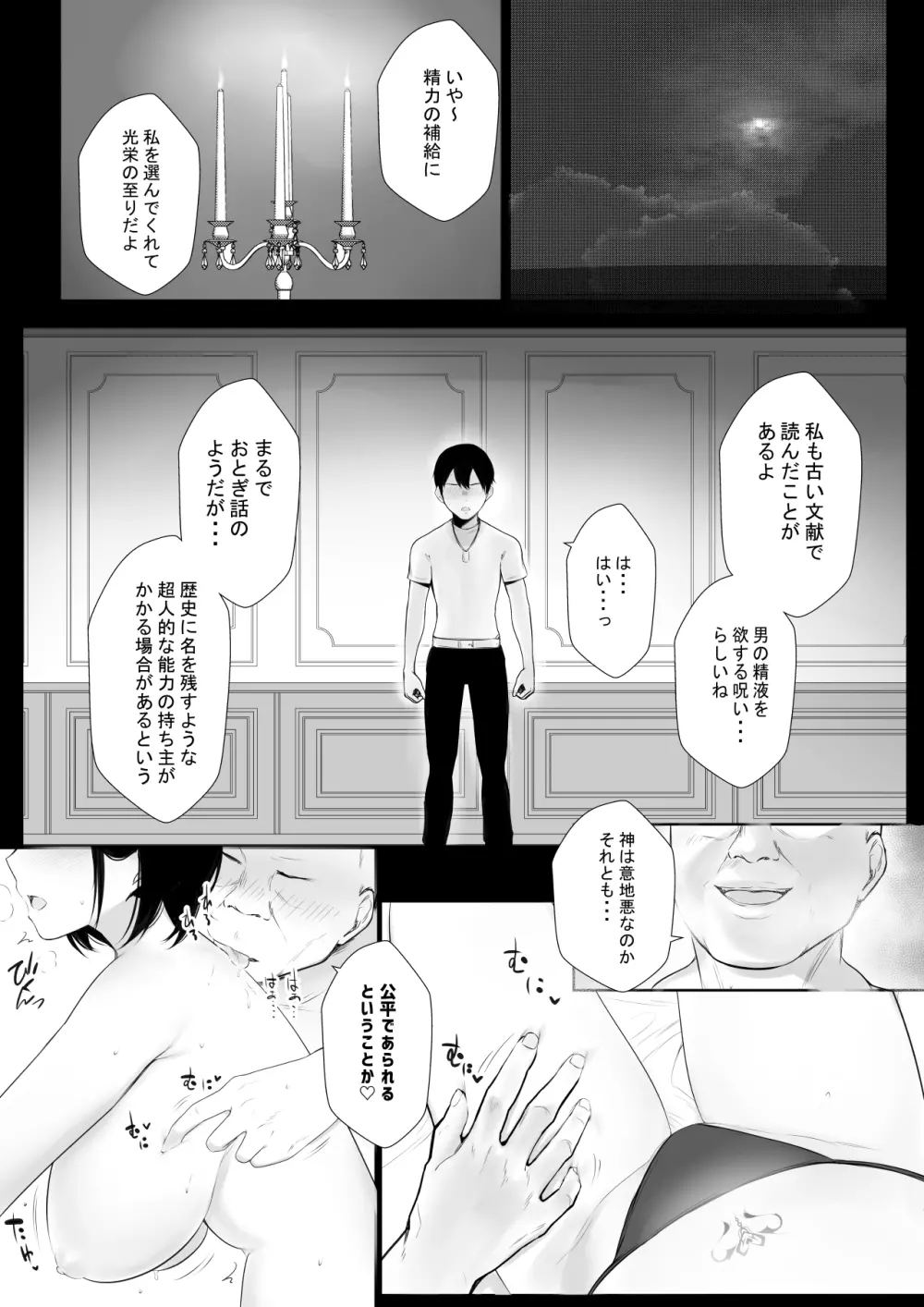 女騎士リゼは今宵も間男に抱かれる Page.23