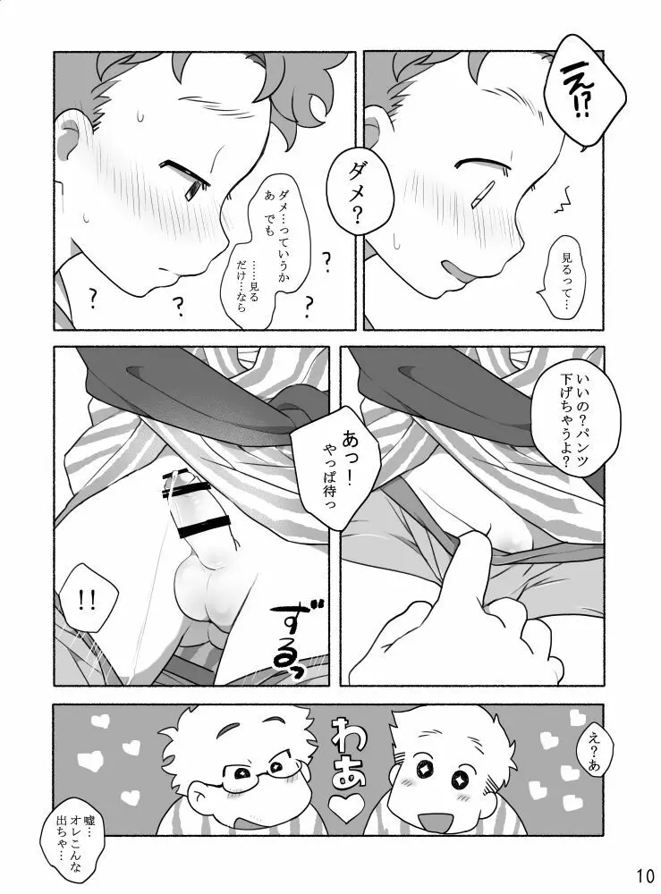 家族と来た旅館でゲイカップルと出会うショ夕 Page.12