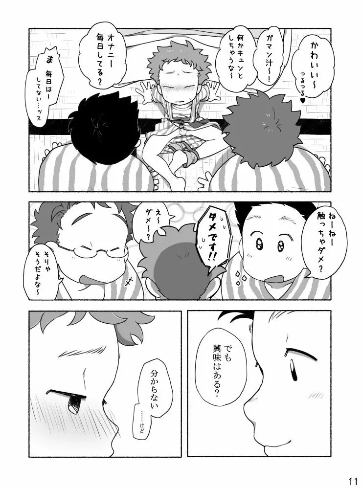 家族と来た旅館でゲイカップルと出会うショ夕 Page.13