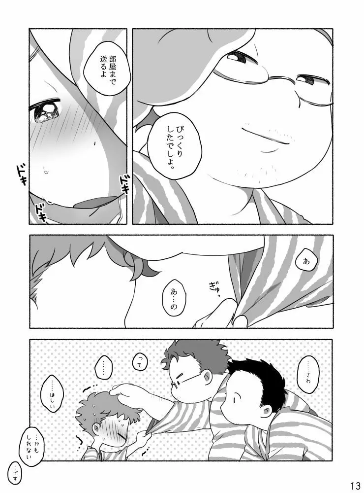 家族と来た旅館でゲイカップルと出会うショ夕 Page.15