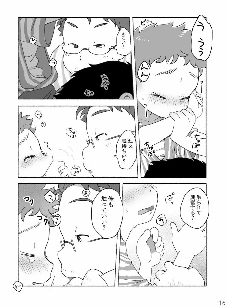 家族と来た旅館でゲイカップルと出会うショ夕 Page.18