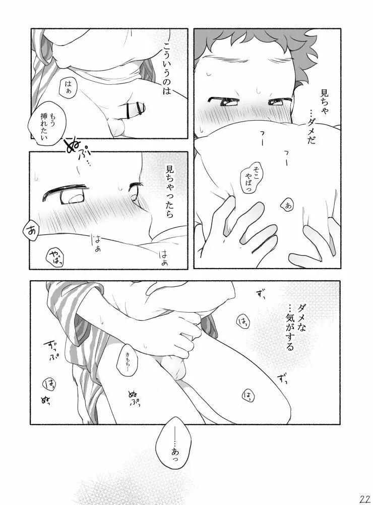 家族と来た旅館でゲイカップルと出会うショ夕 Page.24