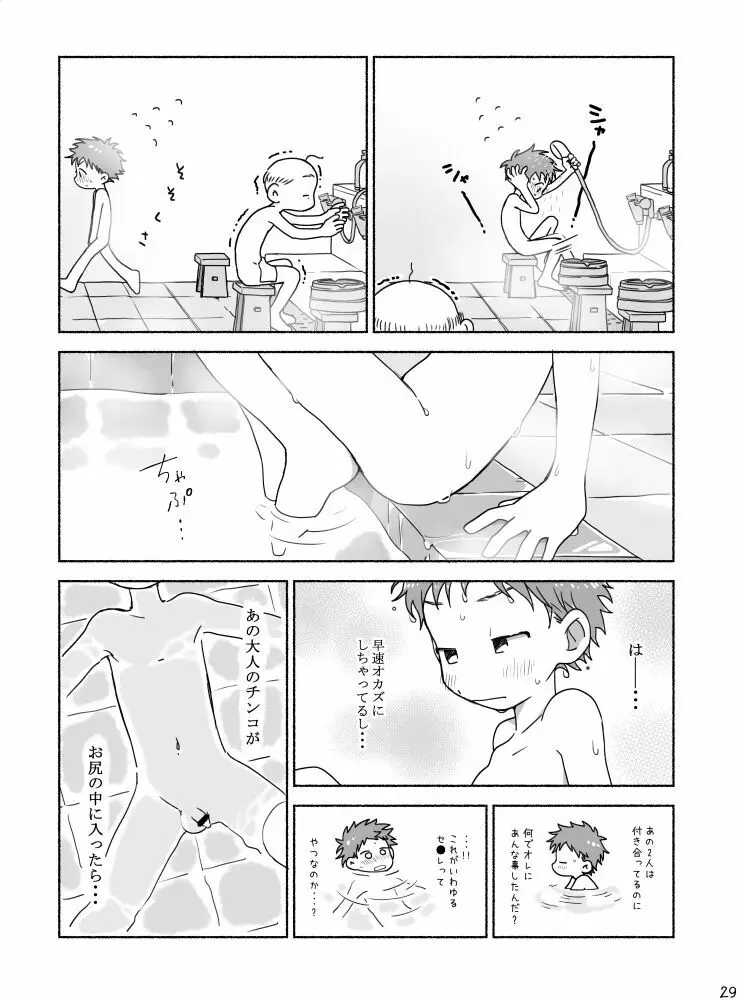 家族と来た旅館でゲイカップルと出会うショ夕 Page.31