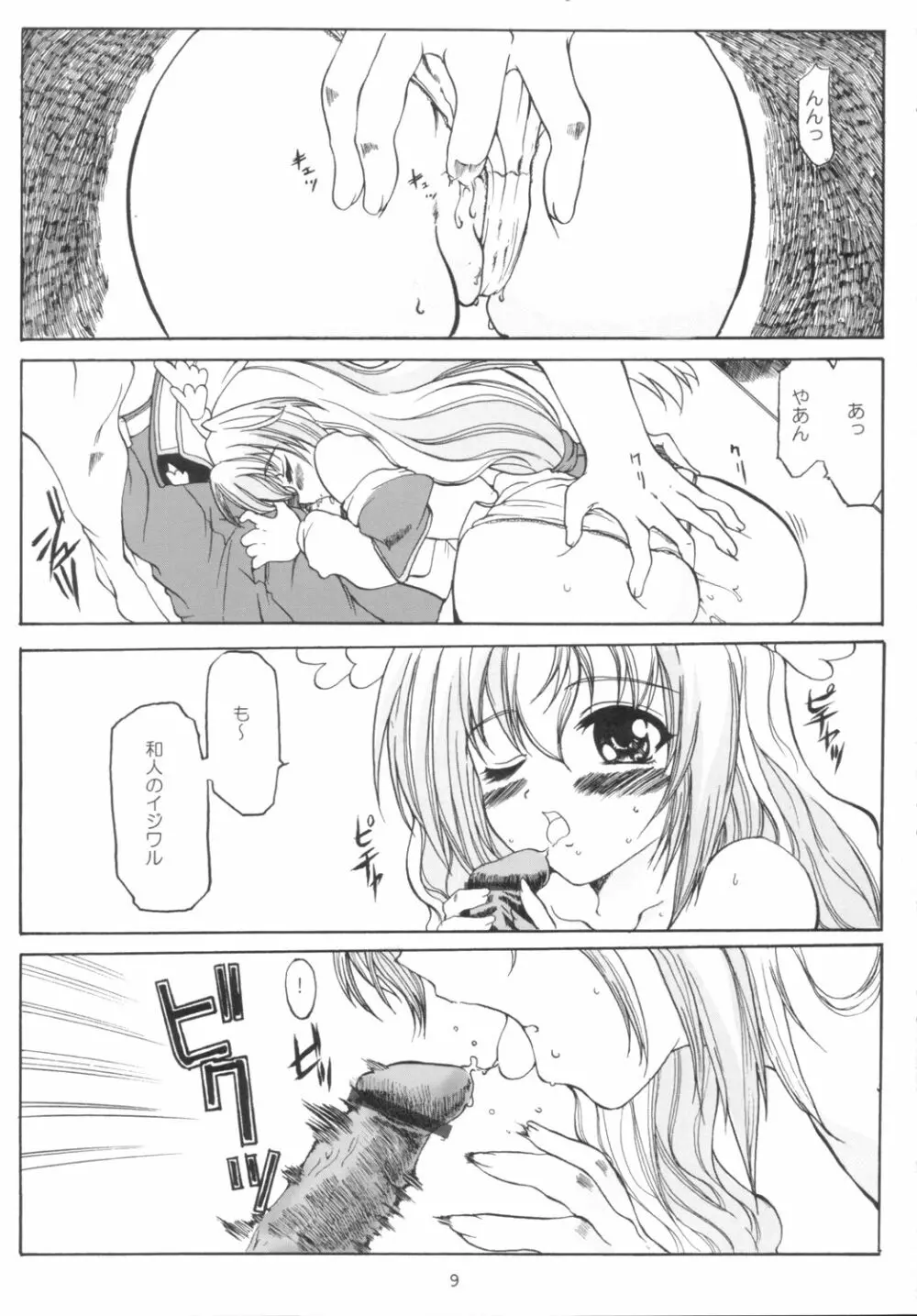 時乃湯狂想曲 Page.8