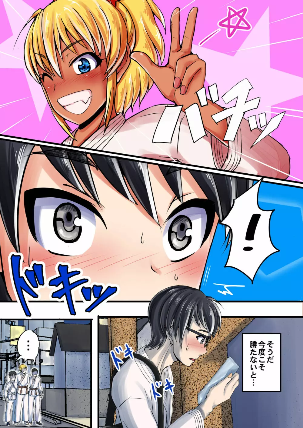 陰キャ君が長身褐色金髪女子とHするまで頑張る話 Page.5