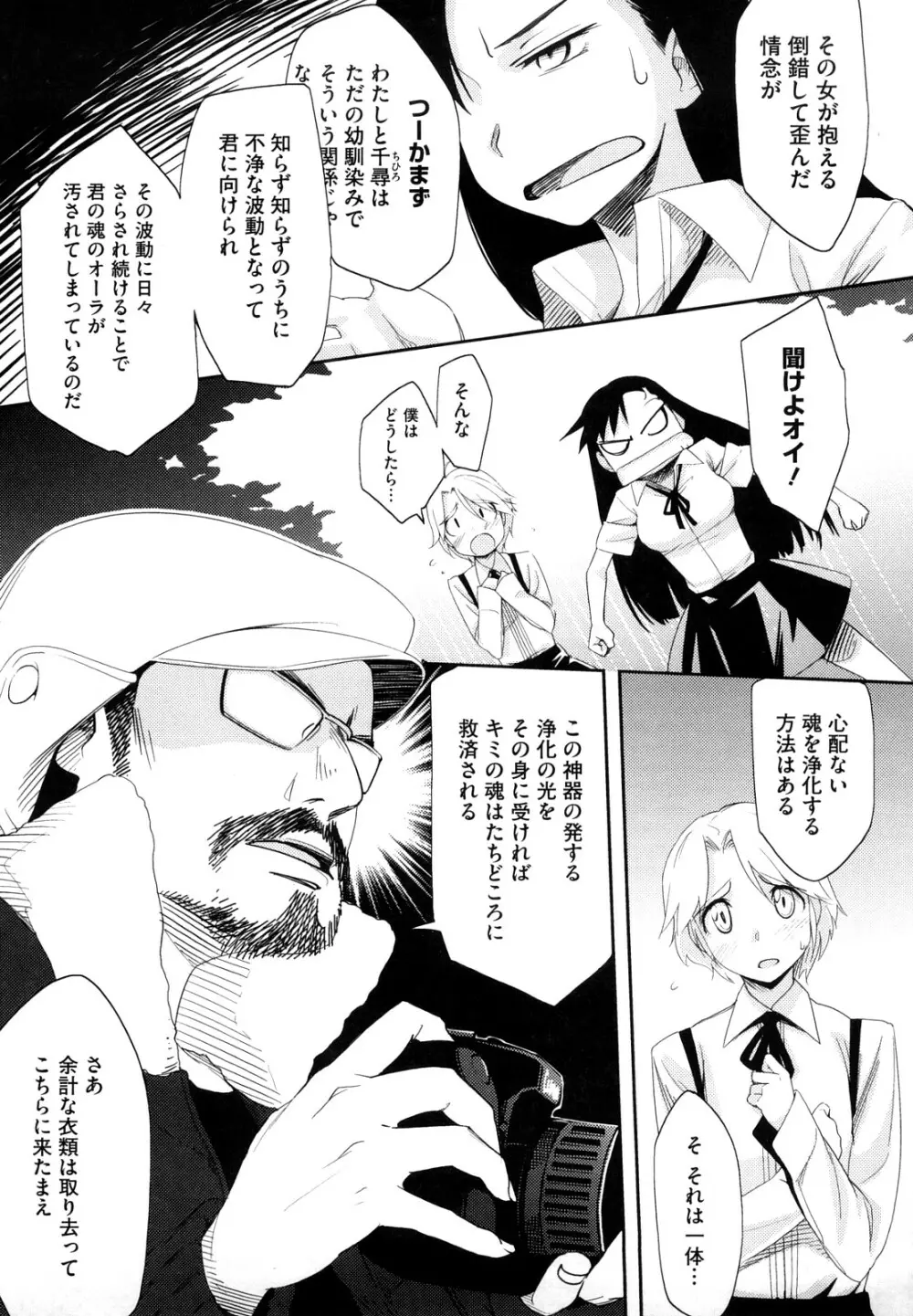 放課後ストロベリーバイブ Page.70