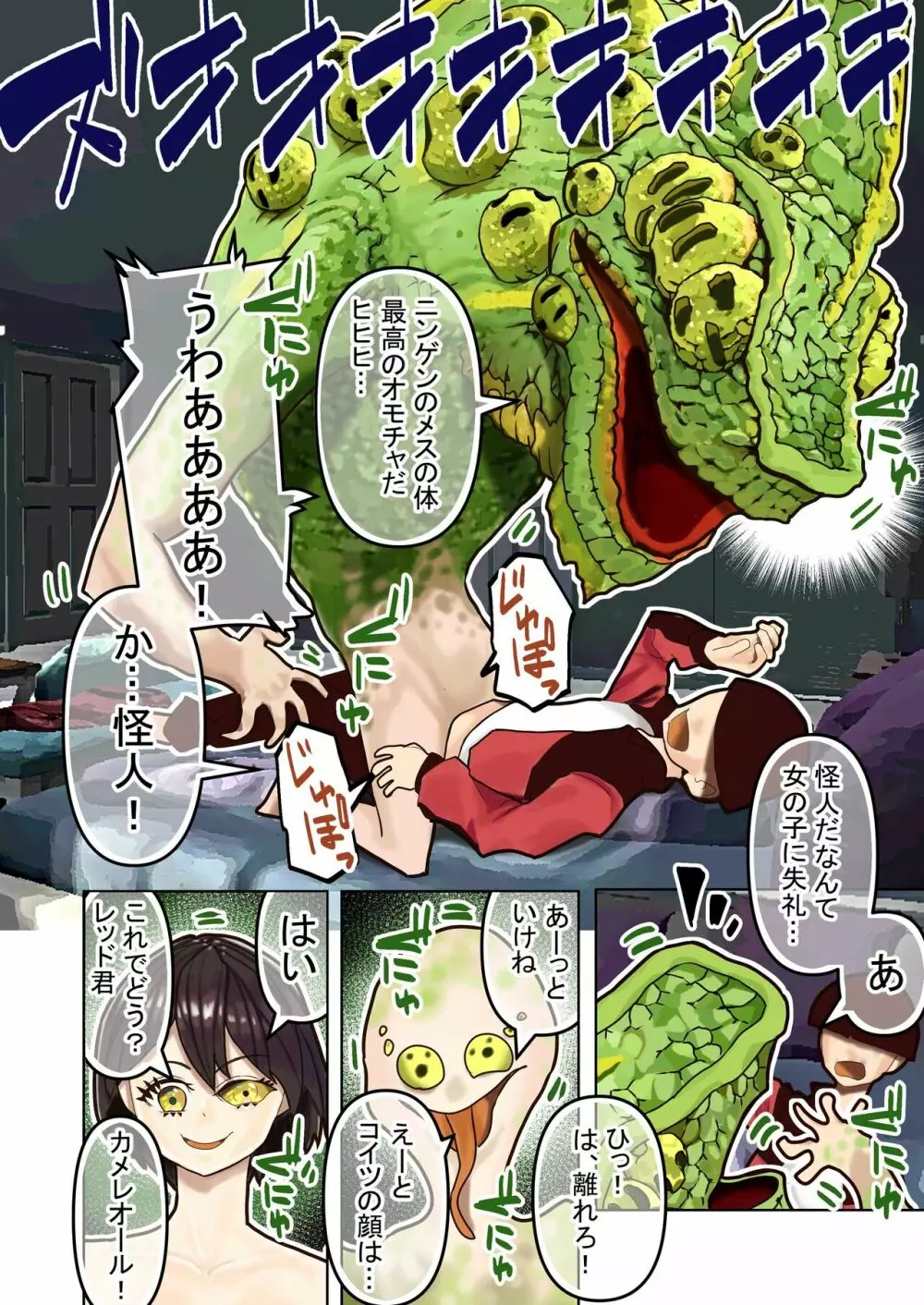 ~擬態~怪人は恋人に成り代わる Page.13