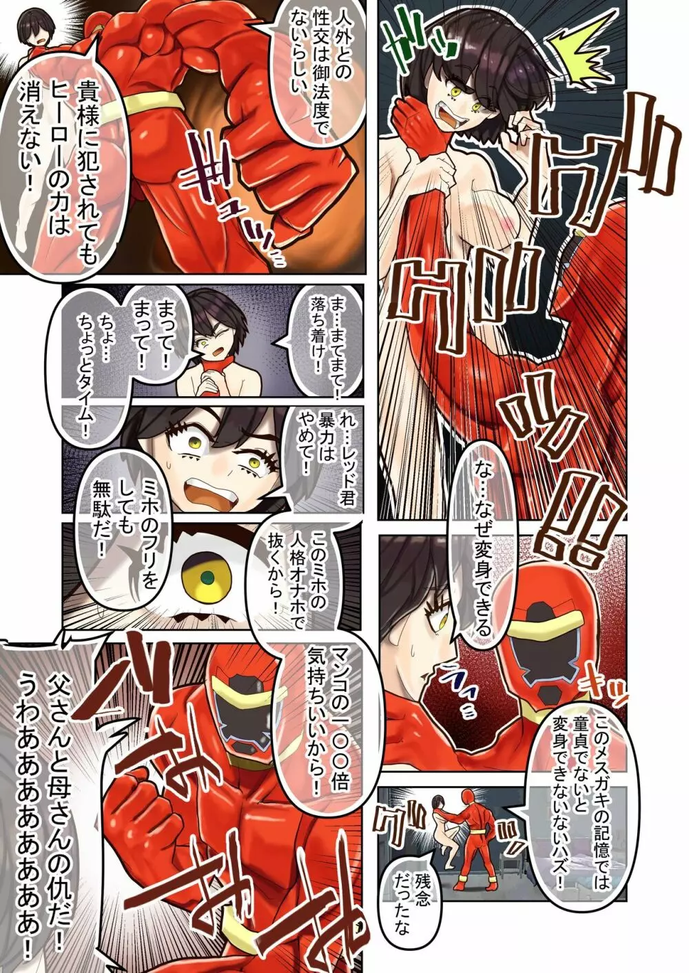 ~擬態~怪人は恋人に成り代わる Page.16