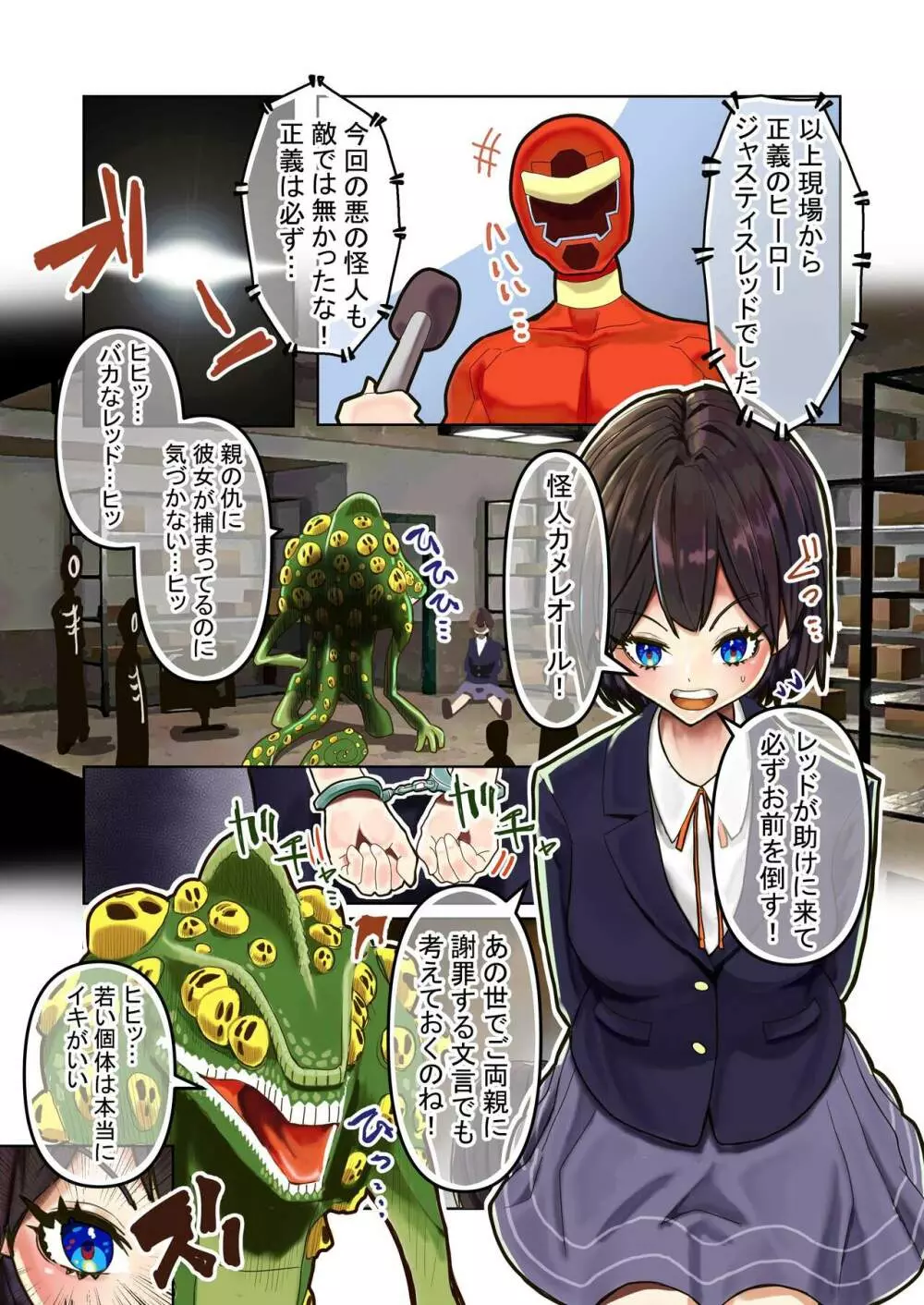 ~擬態~怪人は恋人に成り代わる Page.2
