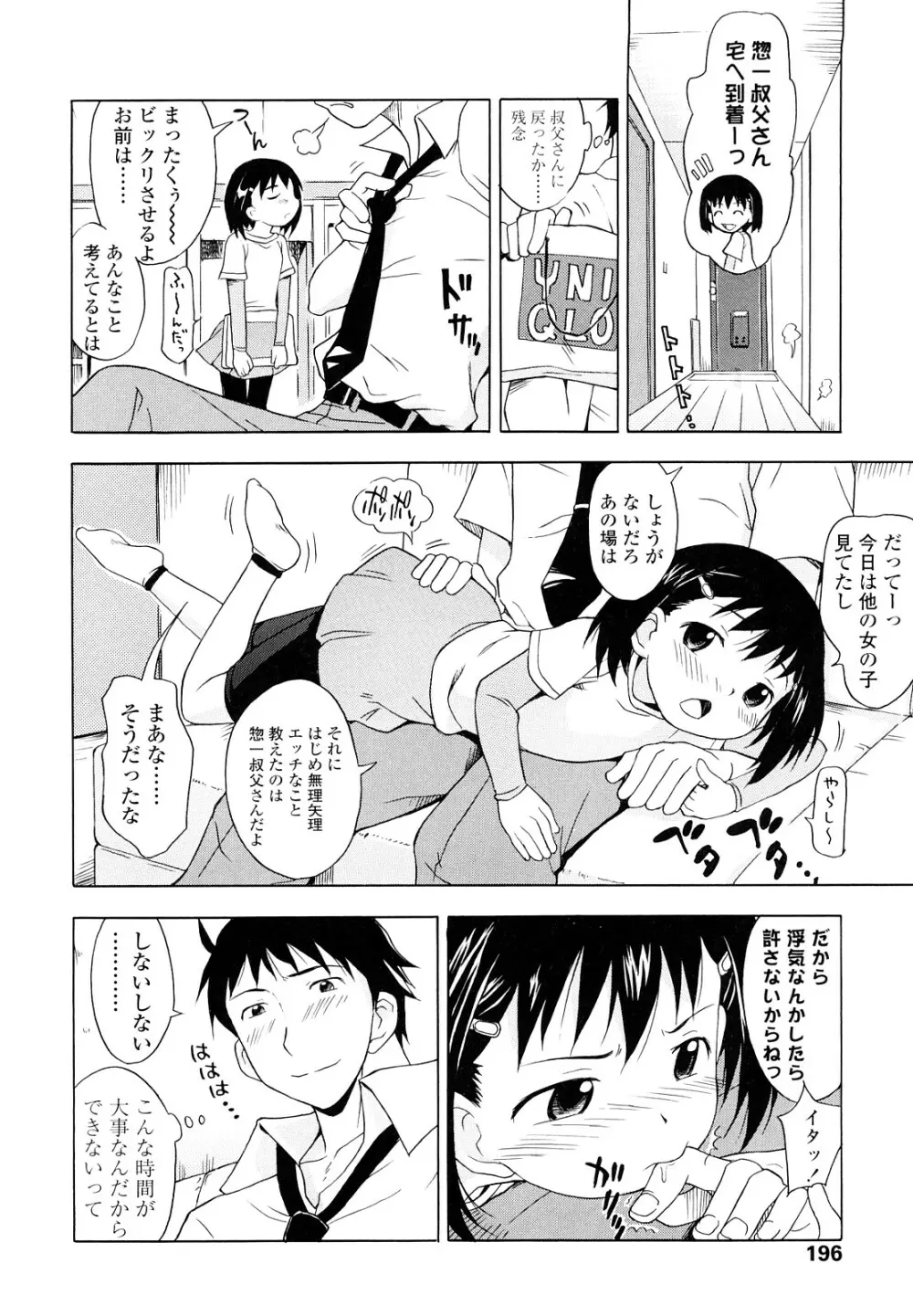 しょうらぶ Page.195