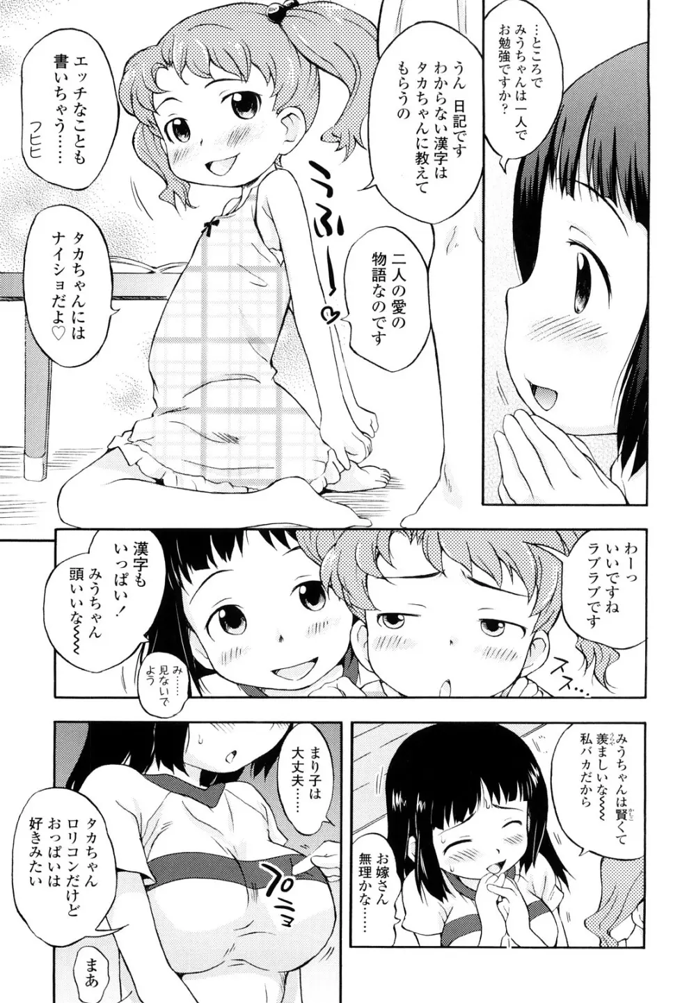 しょうらぶ Page.212