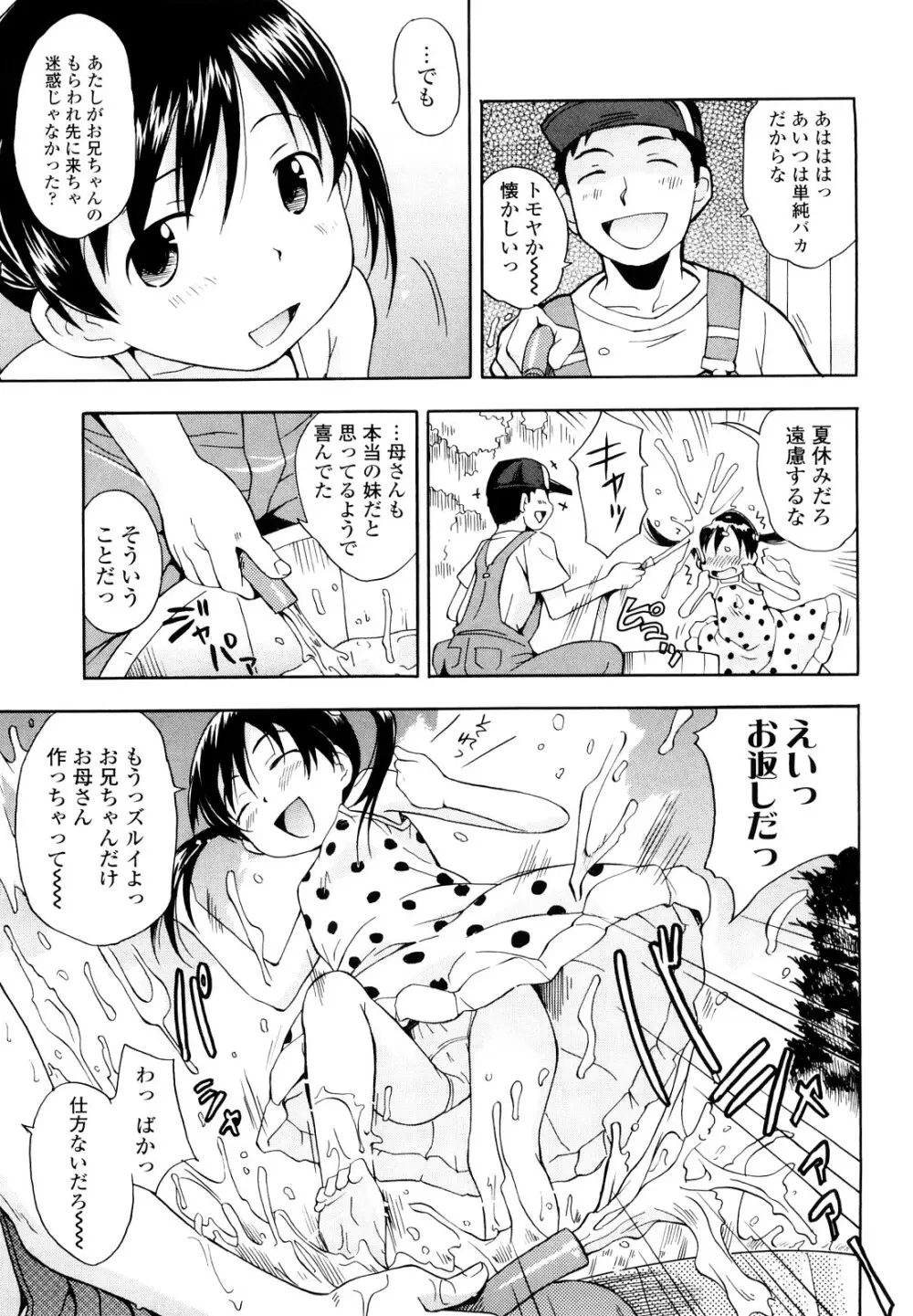 しょうらぶ Page.56