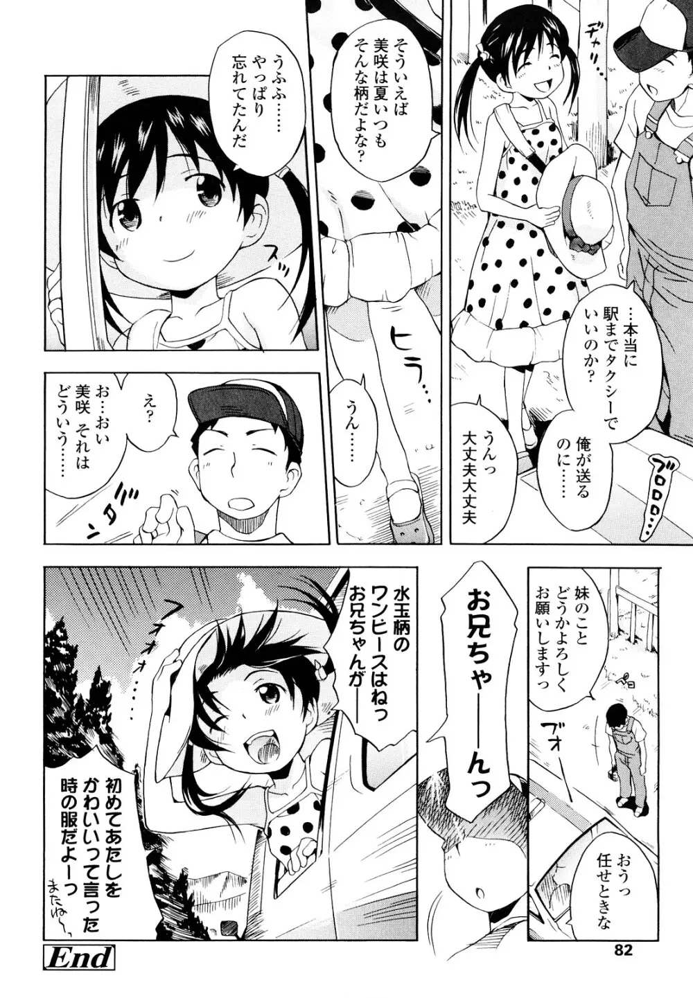 しょうらぶ Page.81