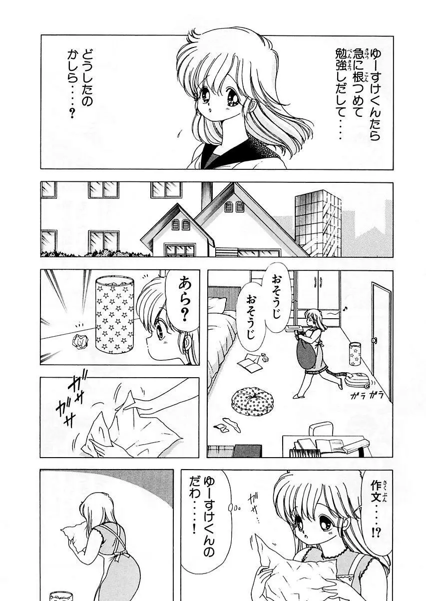 1+2=パラダイス 5 Page.123