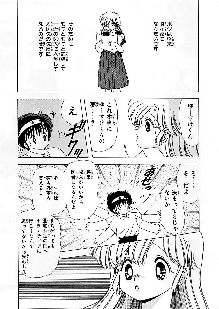 1+2=パラダイス 5 Page.126