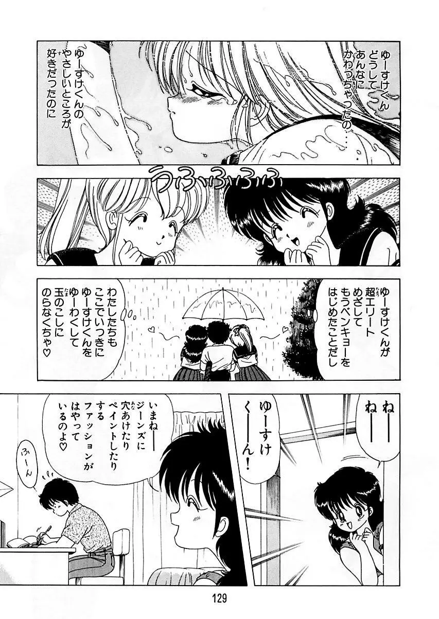 1+2=パラダイス 5 Page.130