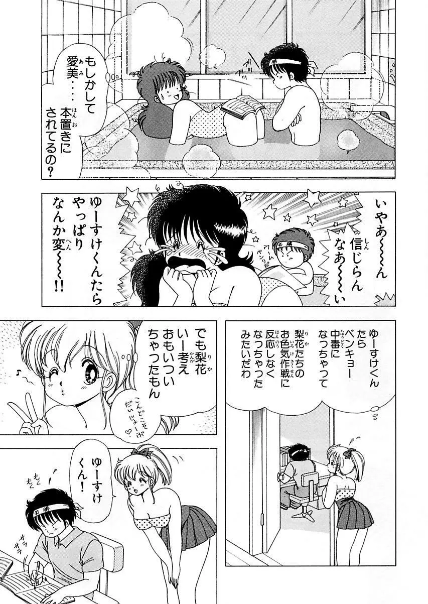 1+2=パラダイス 5 Page.139