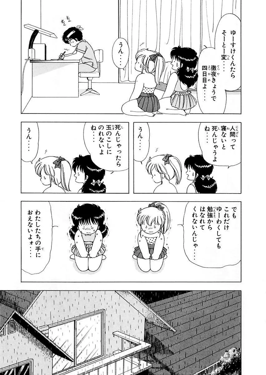 1+2=パラダイス 5 Page.144