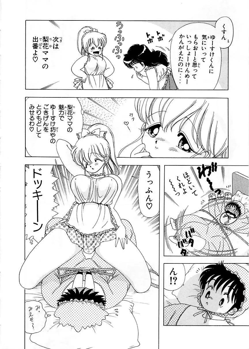 1+2=パラダイス 5 Page.15