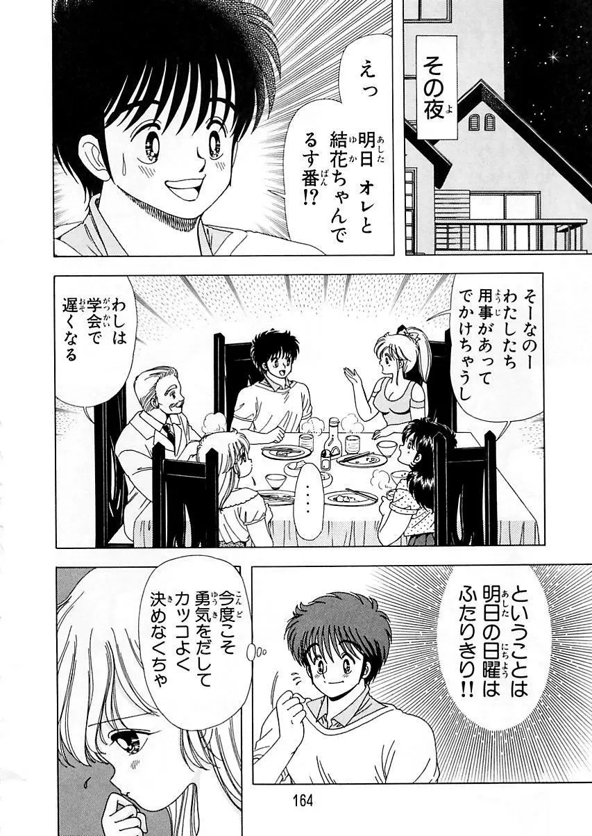 1+2=パラダイス 5 Page.165