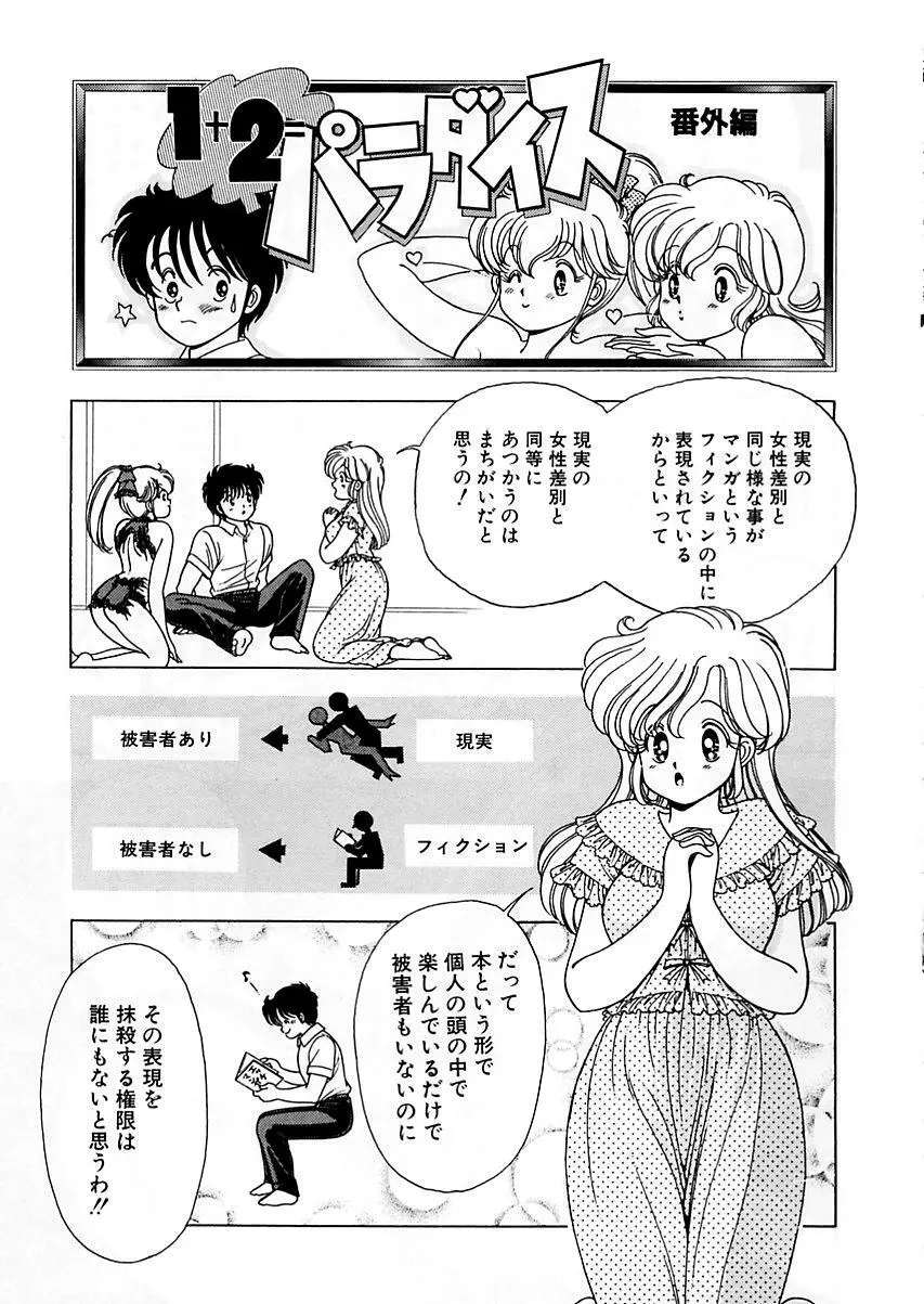 1+2=パラダイス 5 Page.194