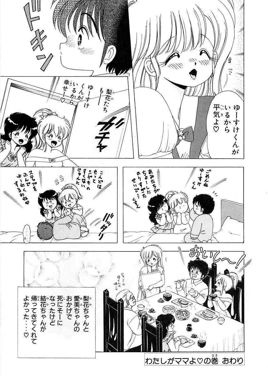 1+2=パラダイス 5 Page.34