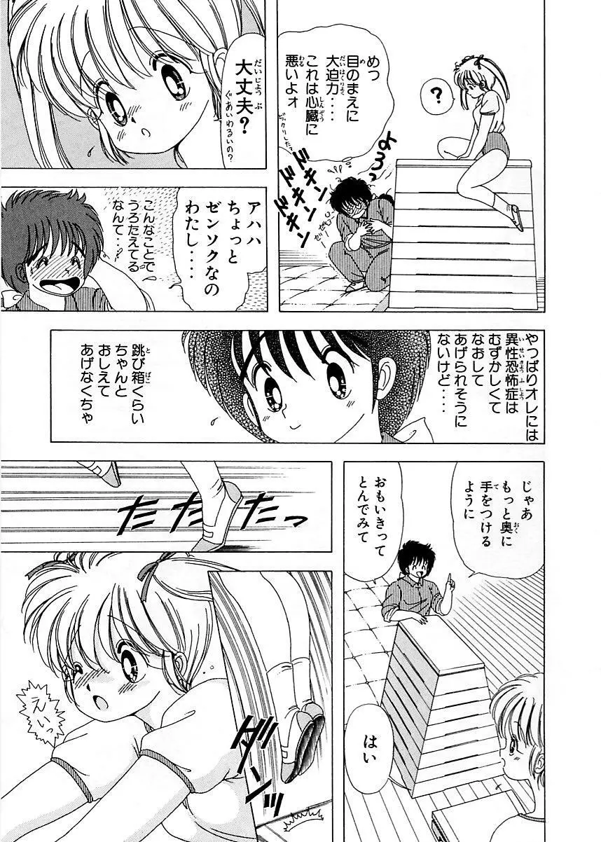 1+2=パラダイス 5 Page.48