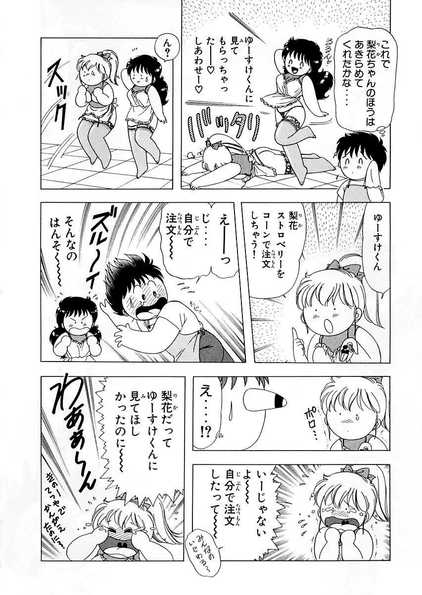 1+2=パラダイス 5 Page.95