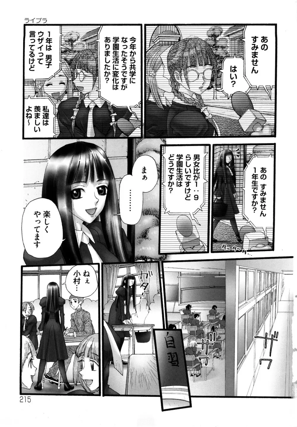 少女故障中 Page.216