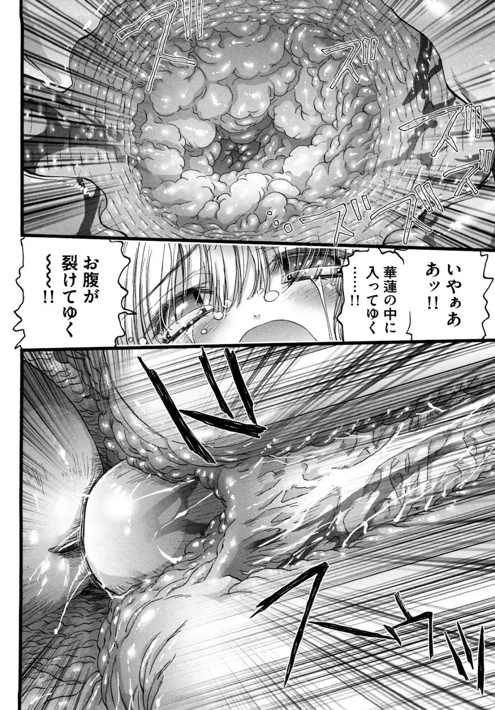 少女故障中 Page.29