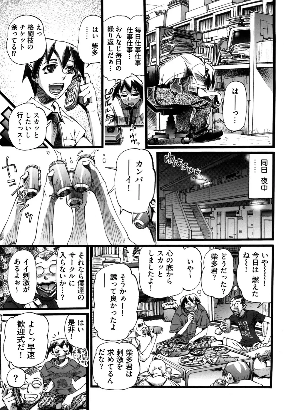 少女故障中 Page.8