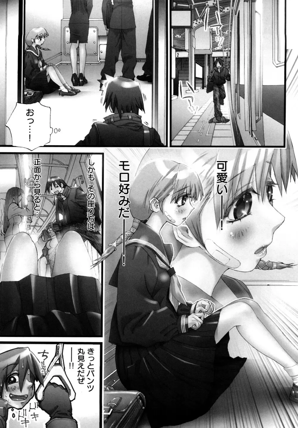 少女故障中 Page.88