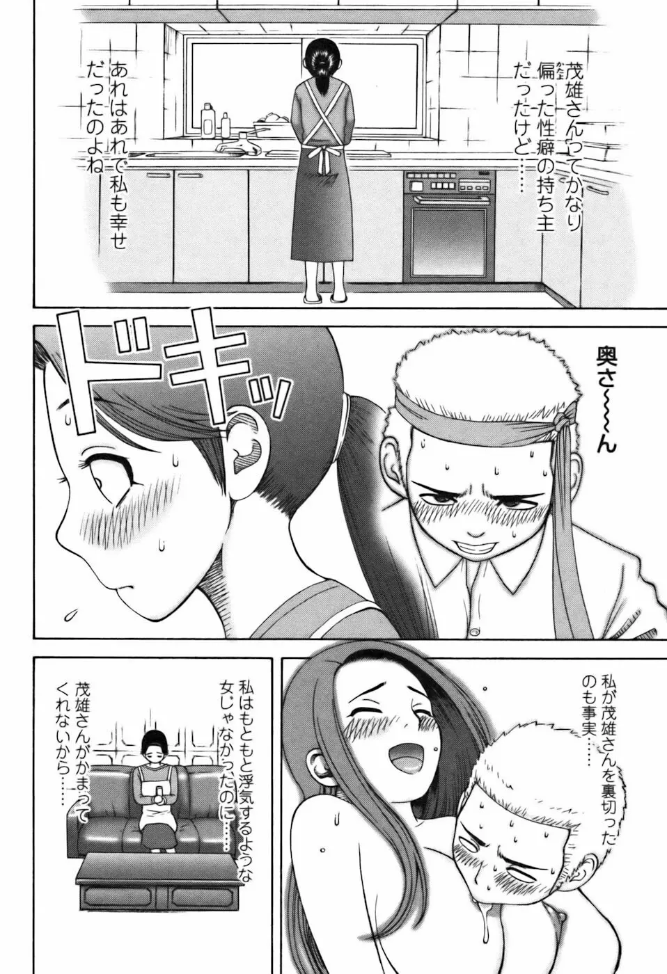 愛のセールスマン Page.130