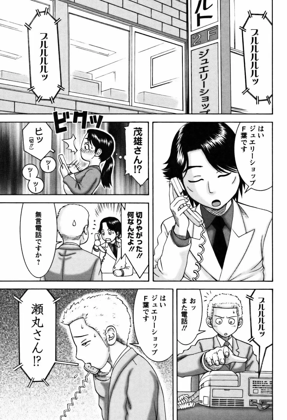 愛のセールスマン Page.131