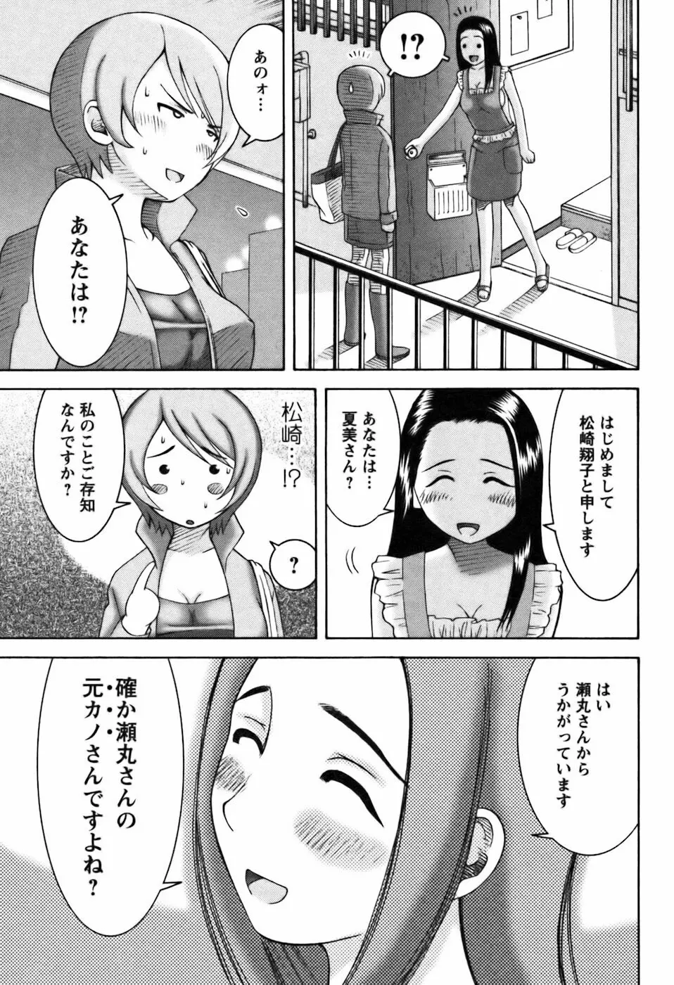 愛のセールスマン Page.143