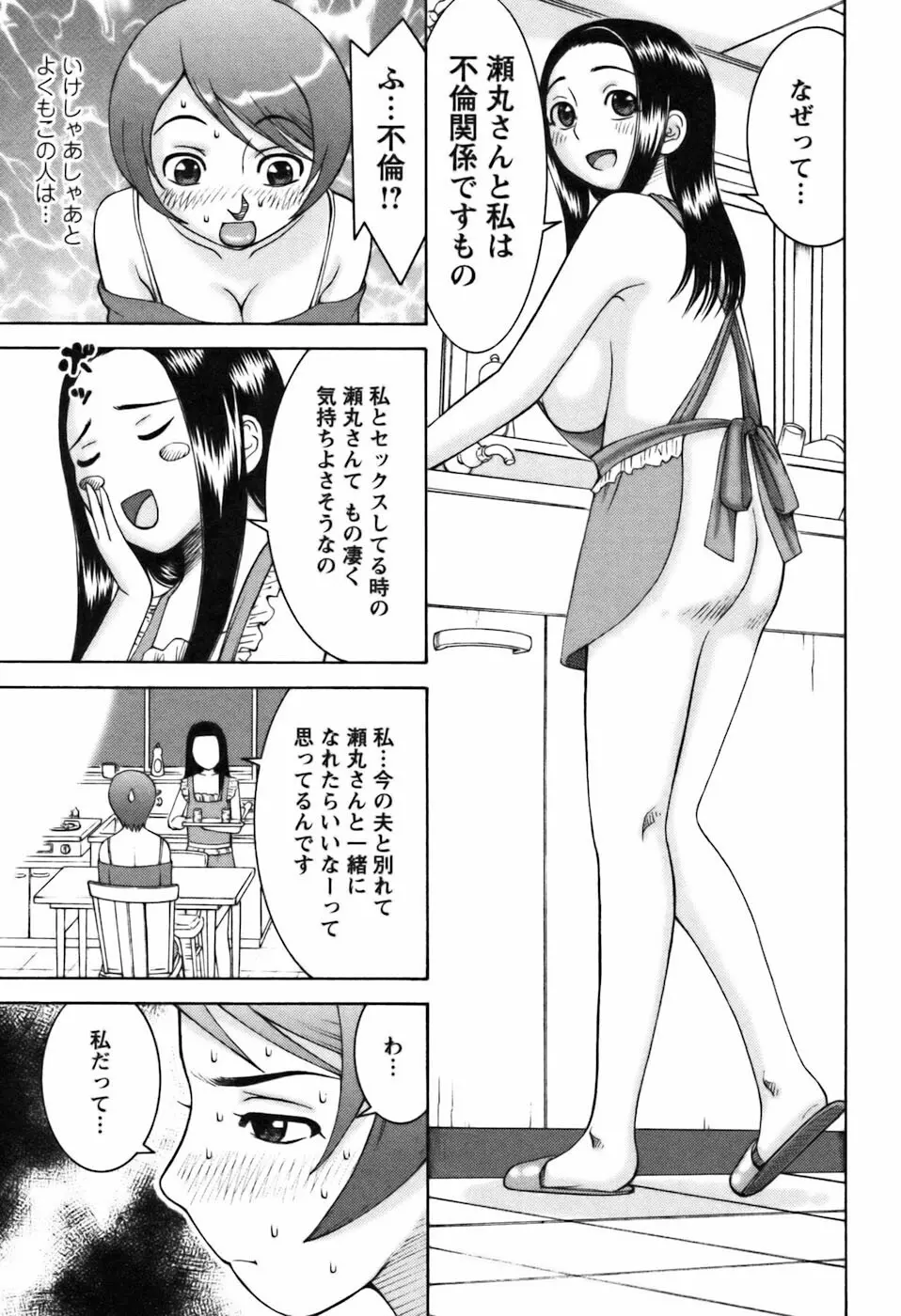 愛のセールスマン Page.145