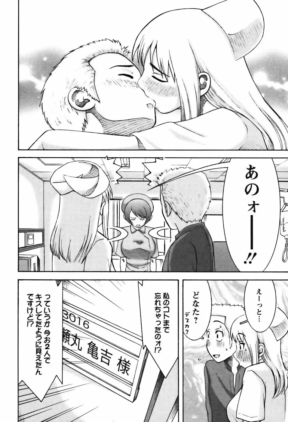 愛のセールスマン Page.180