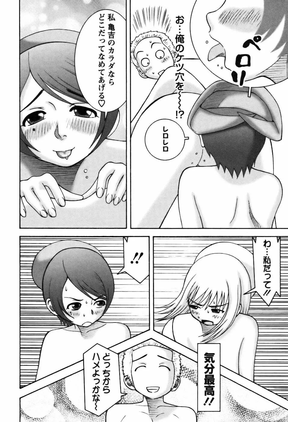 愛のセールスマン Page.188