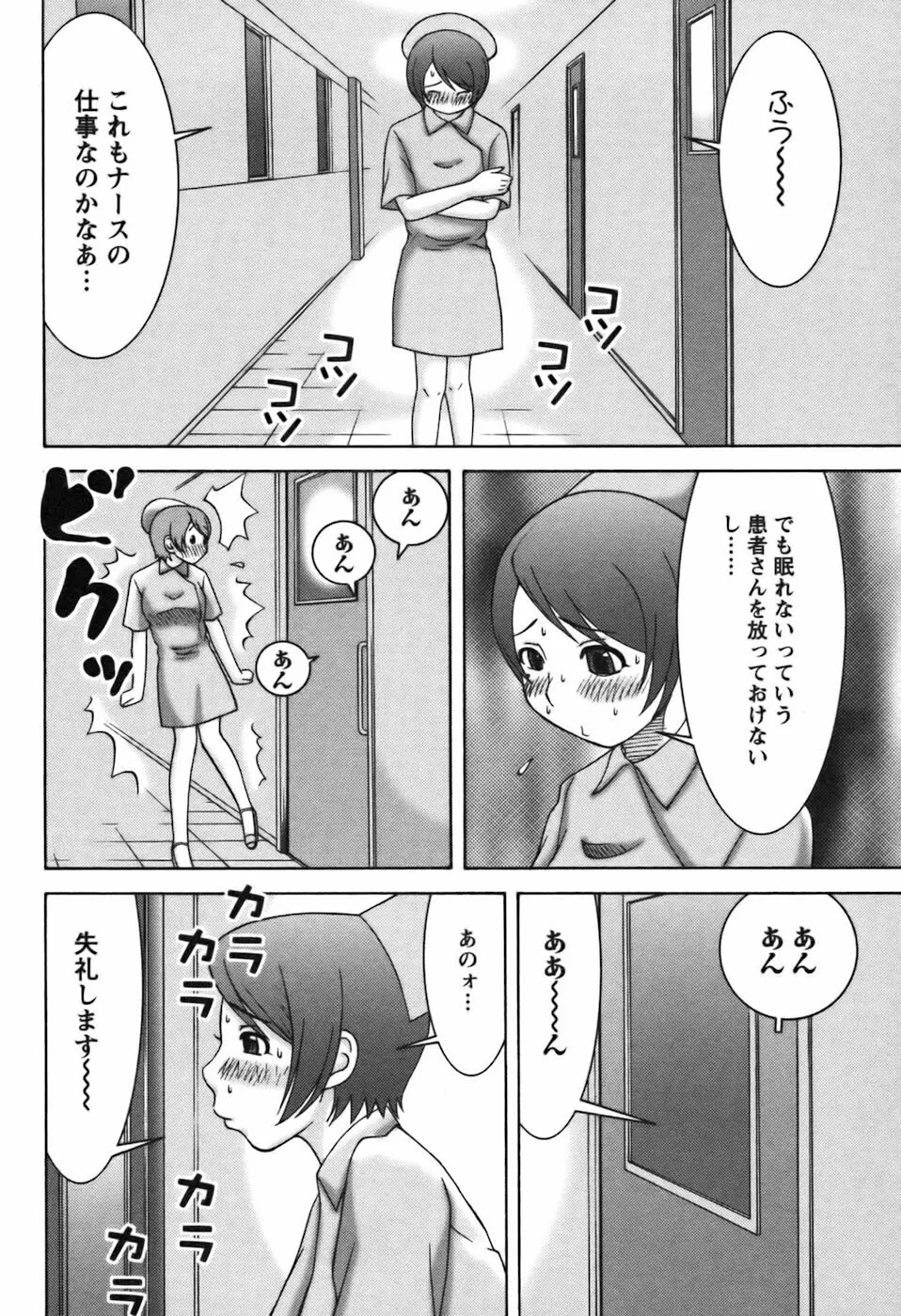 愛のセールスマン Page.200