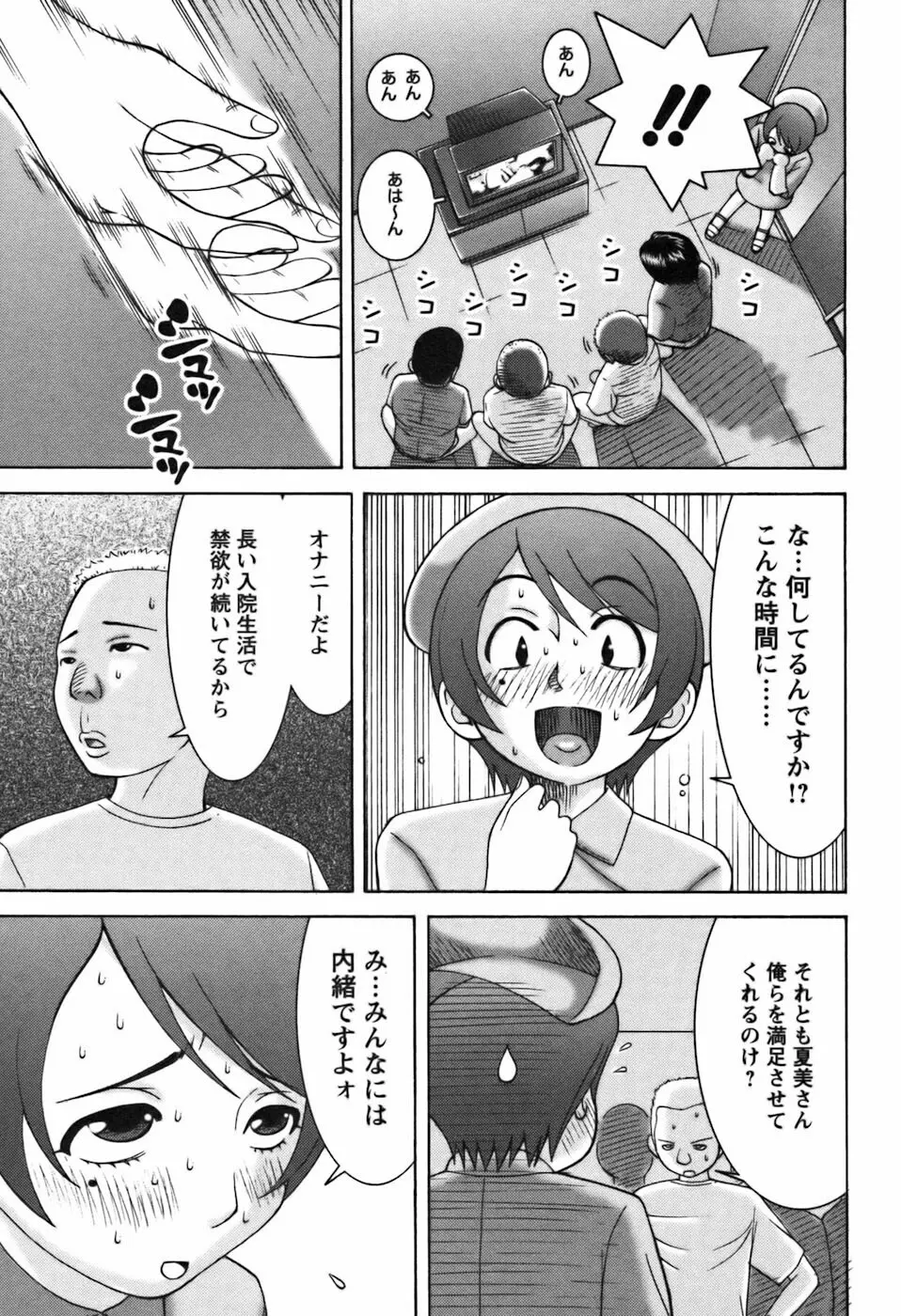 愛のセールスマン Page.201