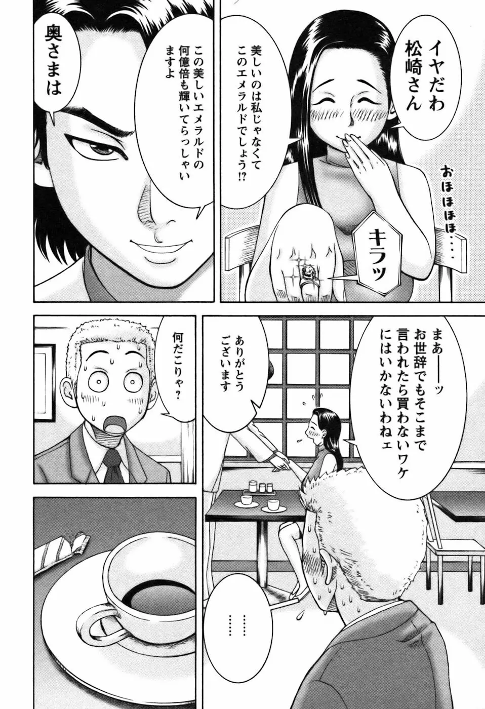 愛のセールスマン Page.22