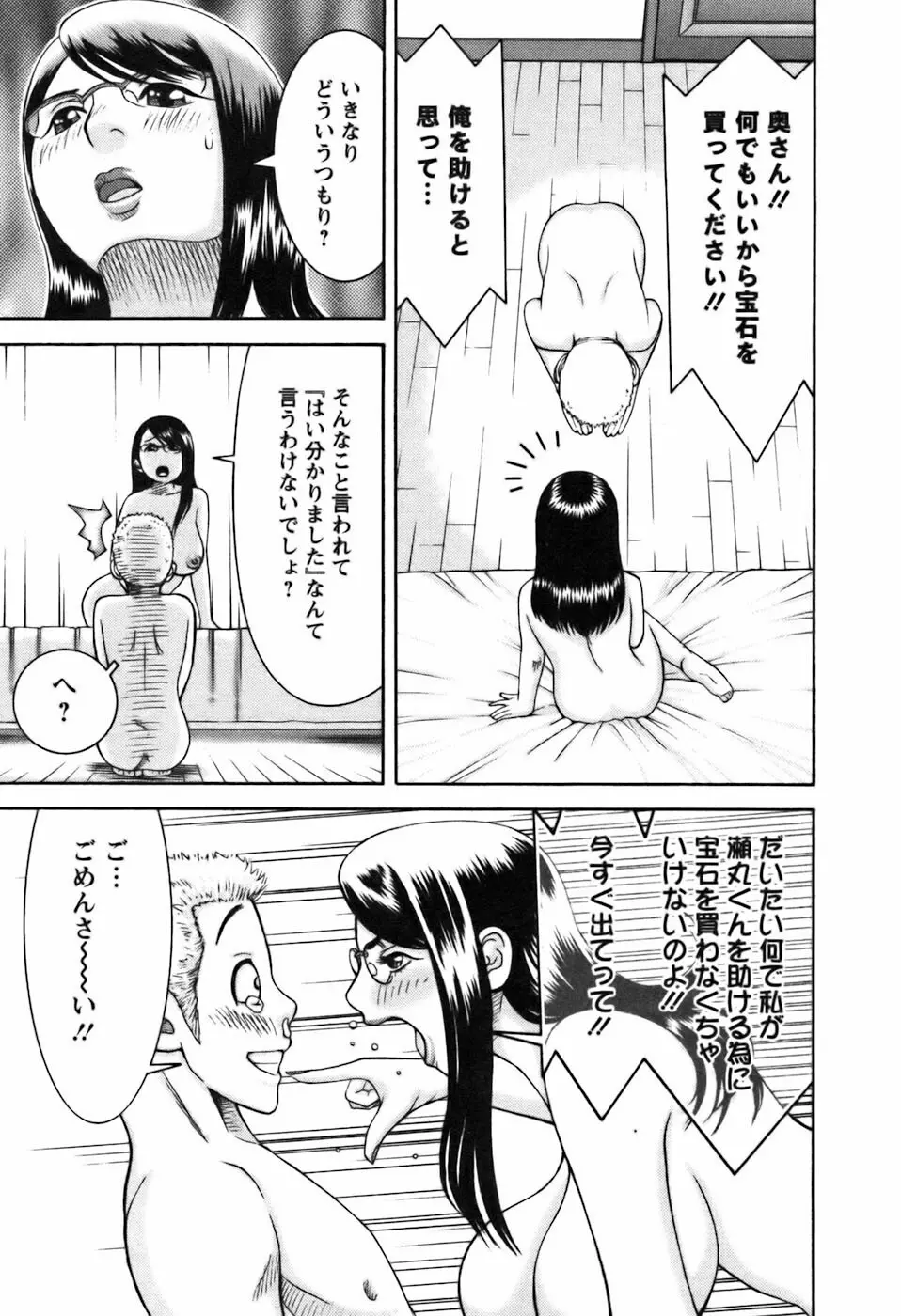 愛のセールスマン Page.31